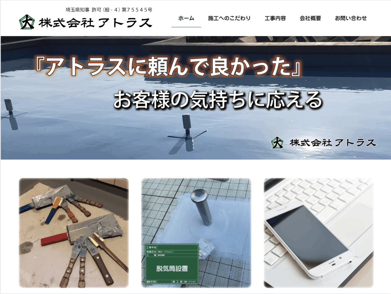 株式会社アトラス