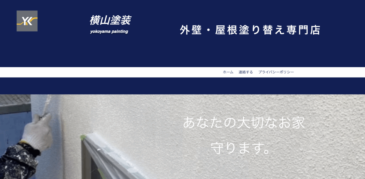 横山塗装