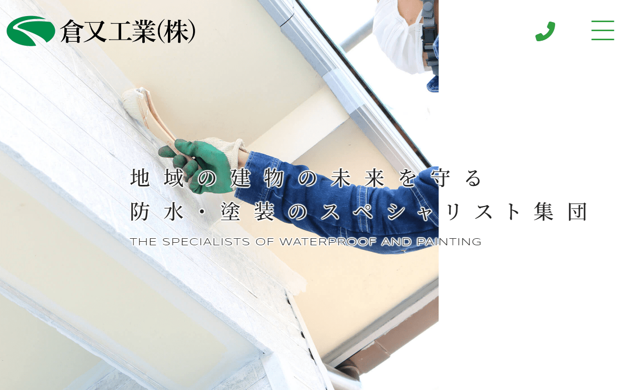 倉又工業株式会社