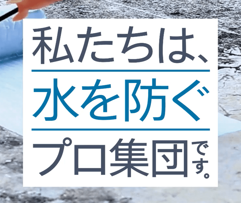ビルドプロテック株式会社