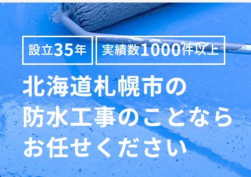 有限会社 土生防水工業
