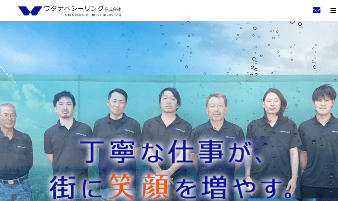 ワタナベシーリング株式会社
