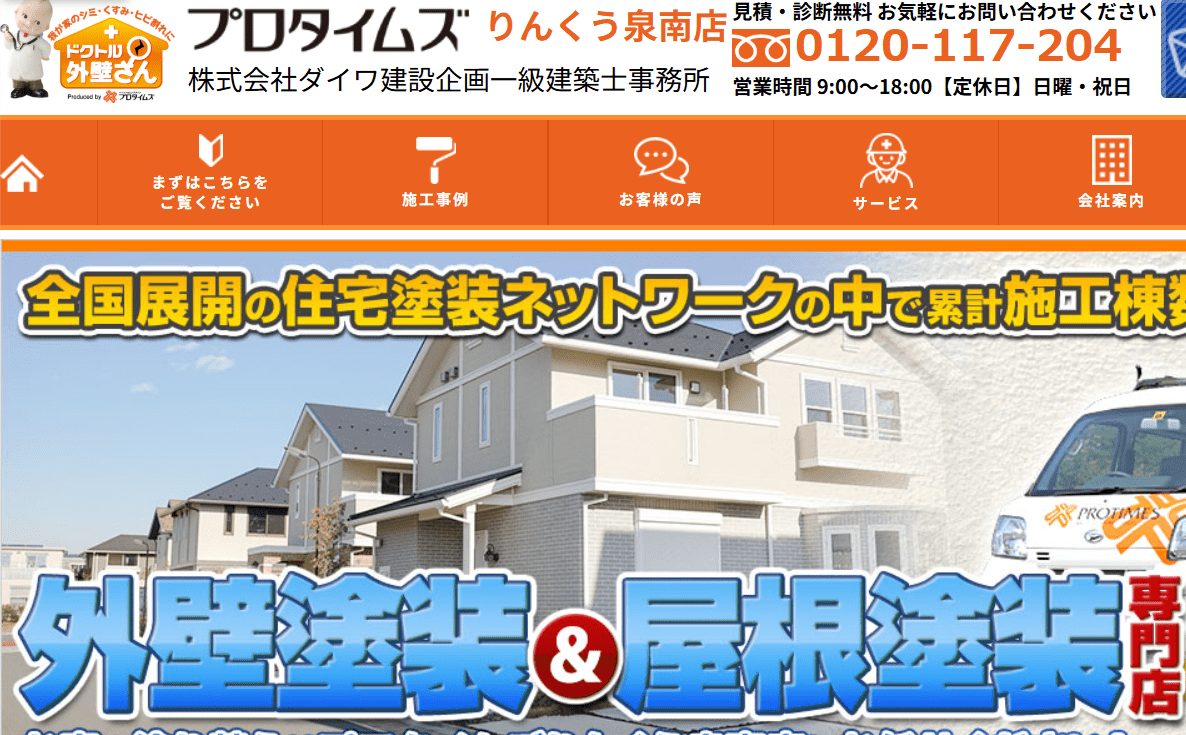 プロタイムズ株式会社ダイワ建設企画