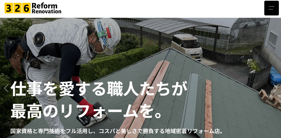 株式会社実広板金（３２６リフォーム）