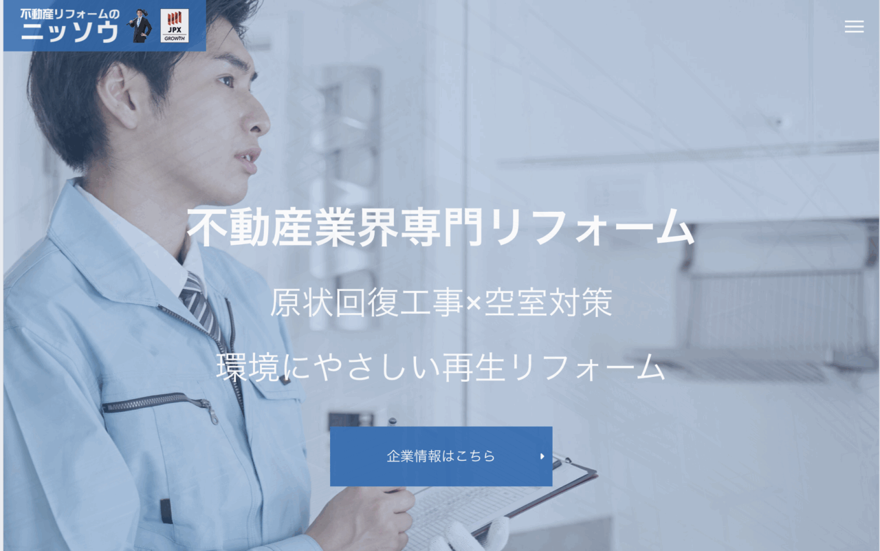 株式会社ニッソウ
