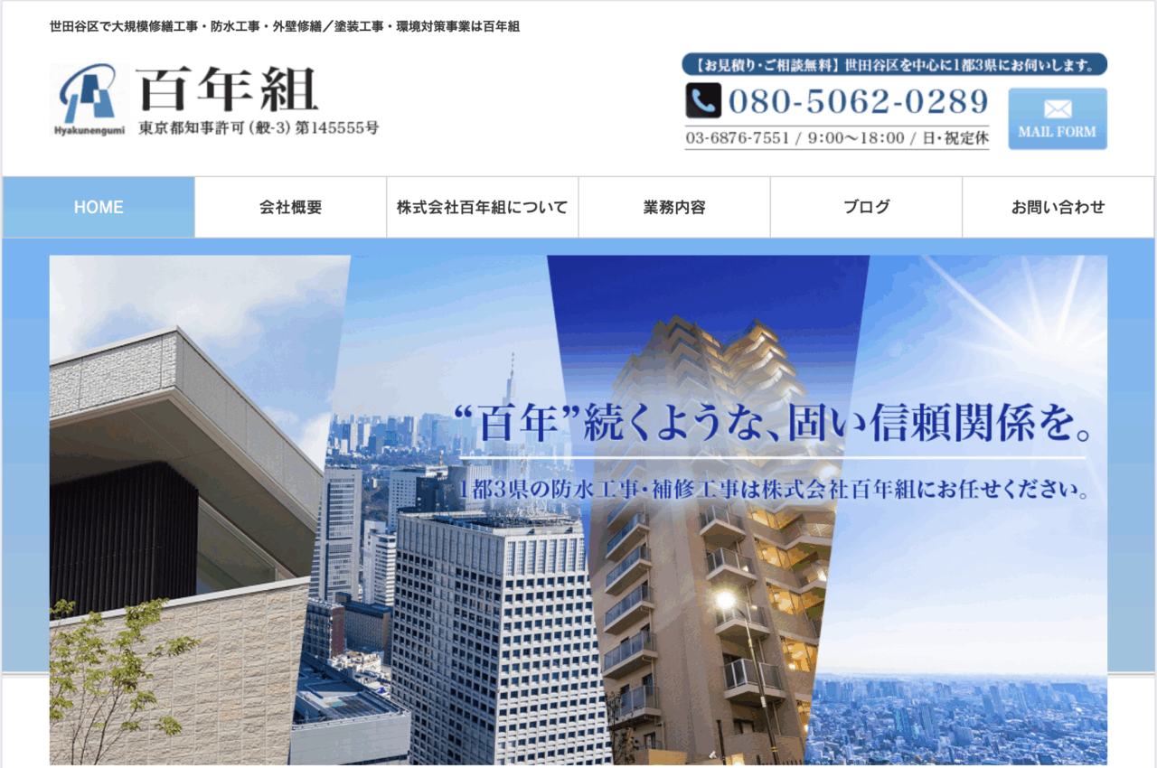 株式会社百年組