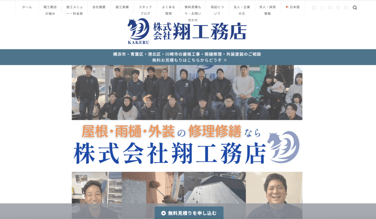 株式会社翔工務店
