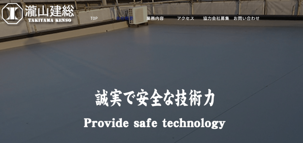 株式会社 瀧山建総
