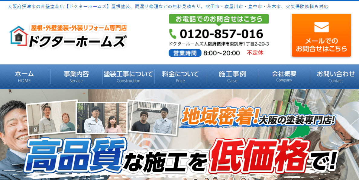 ドクターホームズ