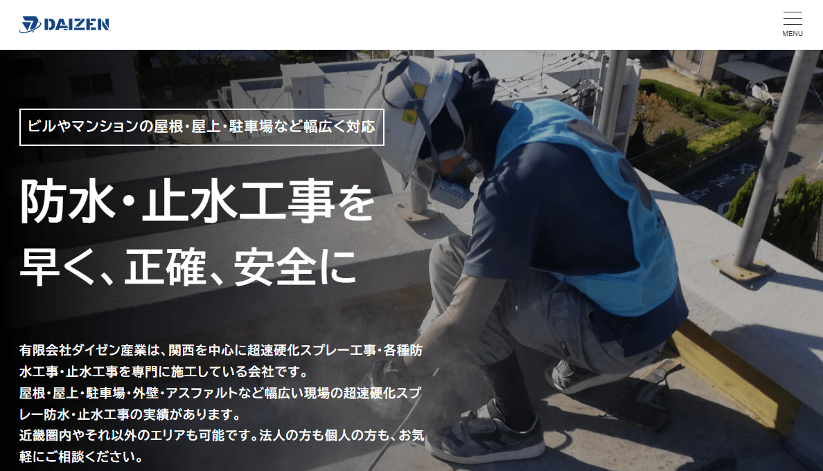 有限会社 ダイゼン産業