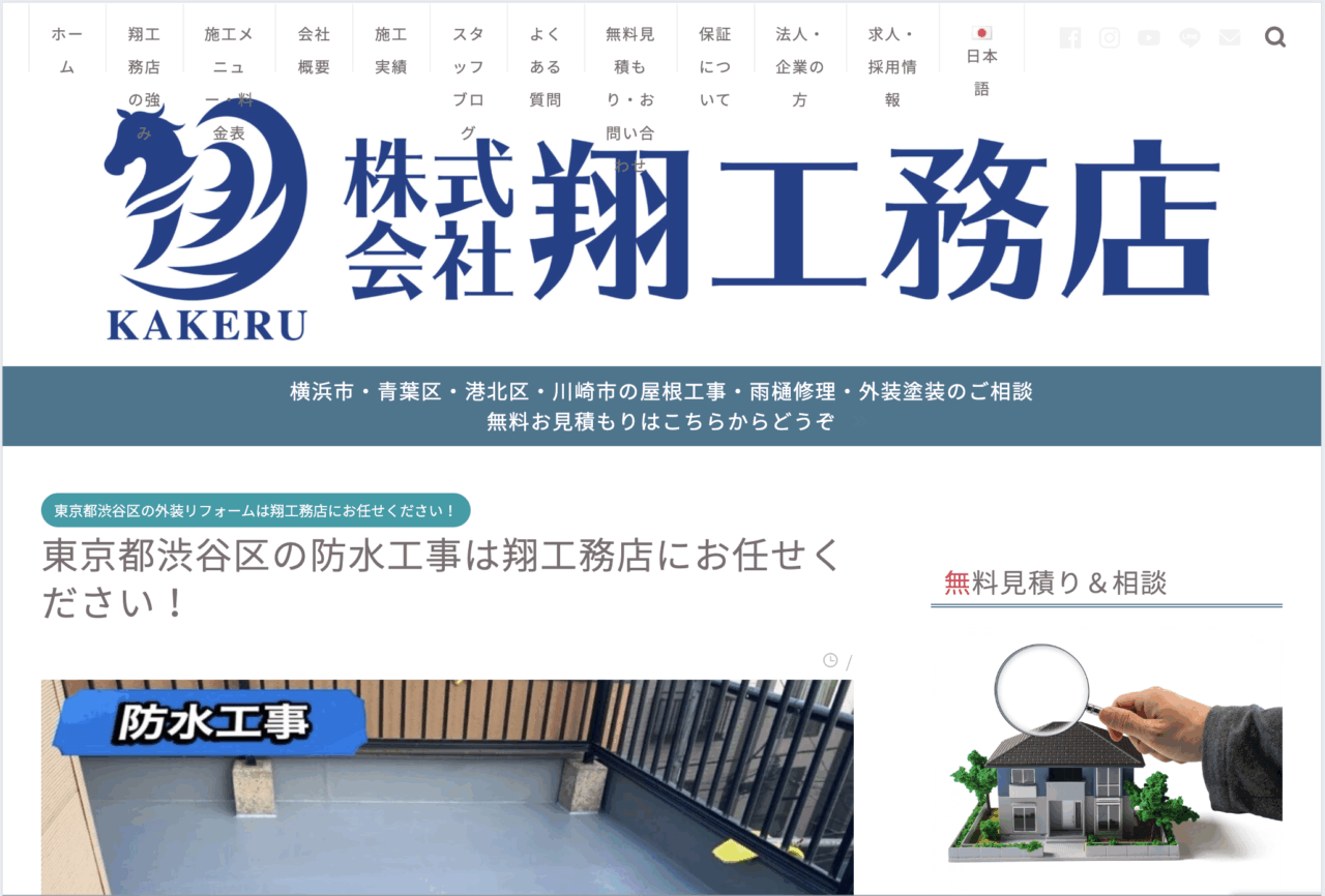 株式会社翔工務店