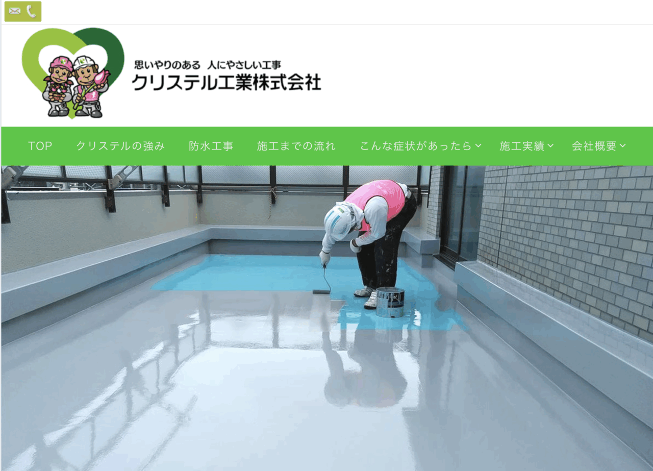 クリステル工業株式会社