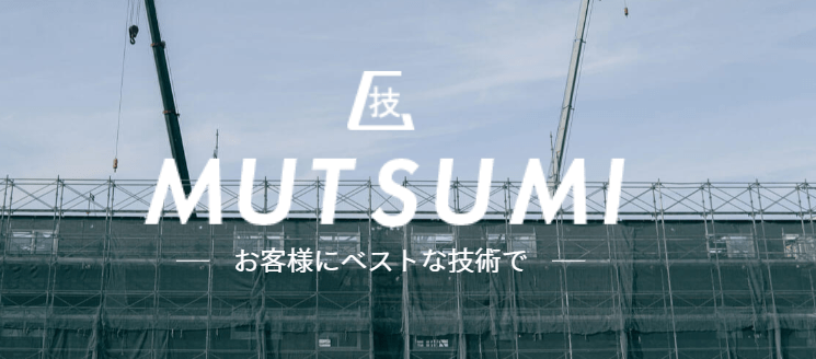 株式会社ムツミ技研