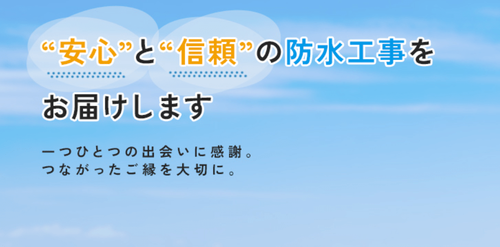 TERAICHI防水
