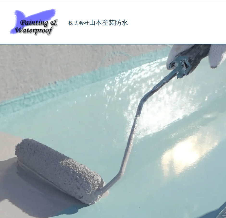 株式会社山本塗装防水