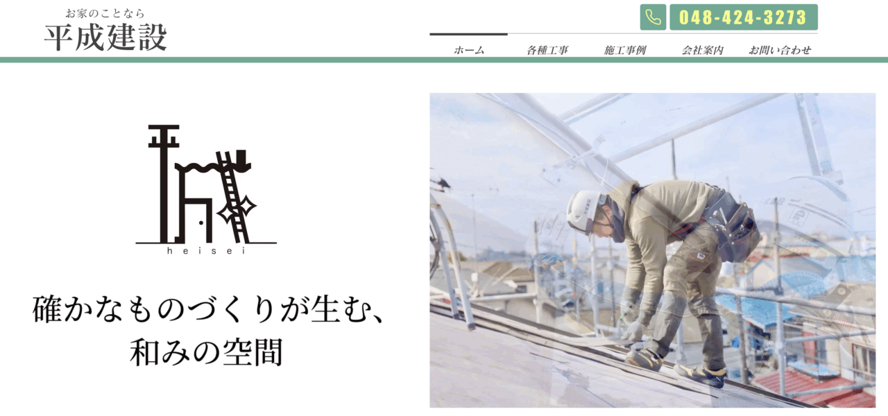 平成建設