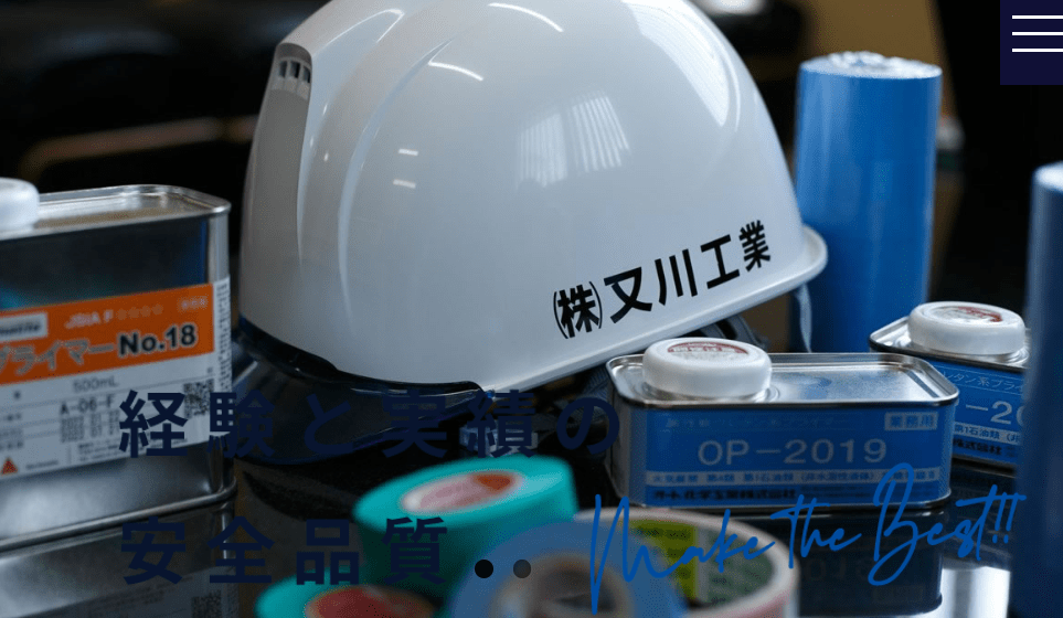 又川工業株式会社