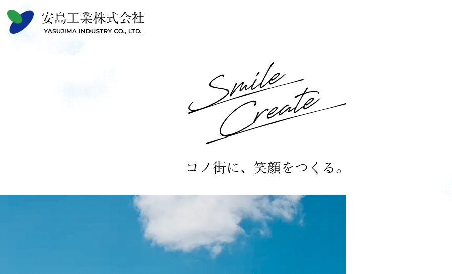 安島工業株式会社