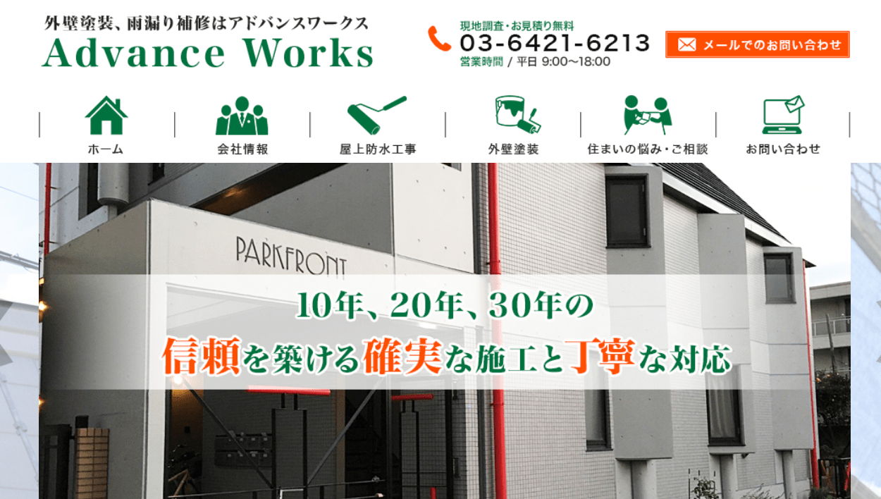 アドバンスワークス株式会社