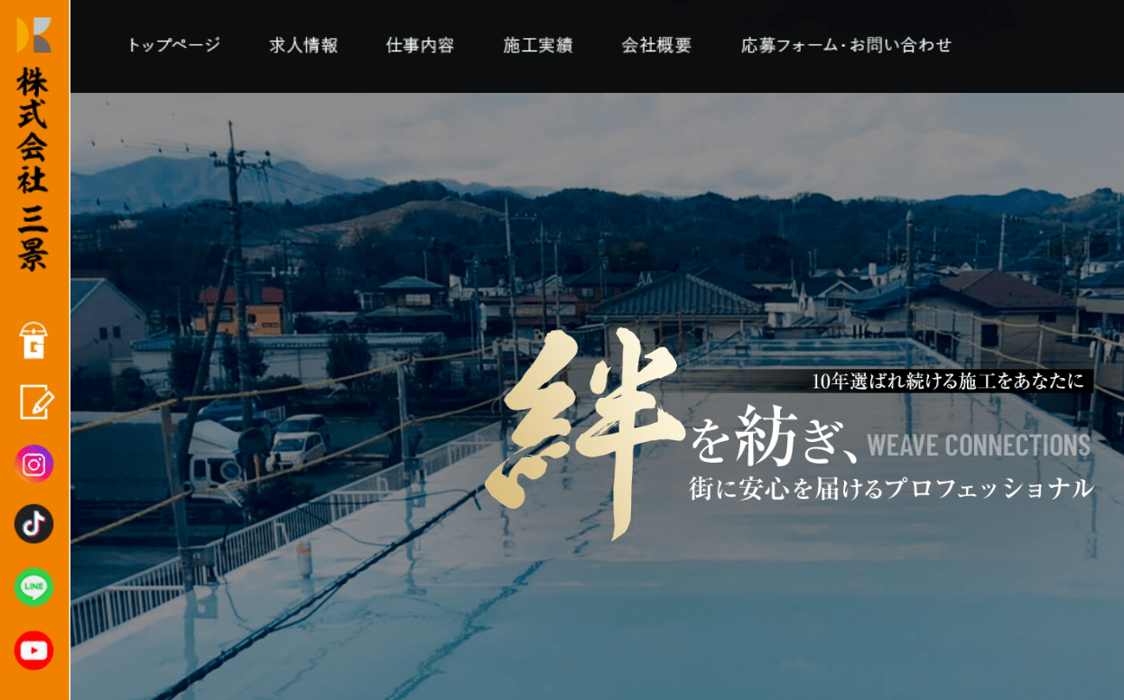 株式会社三景