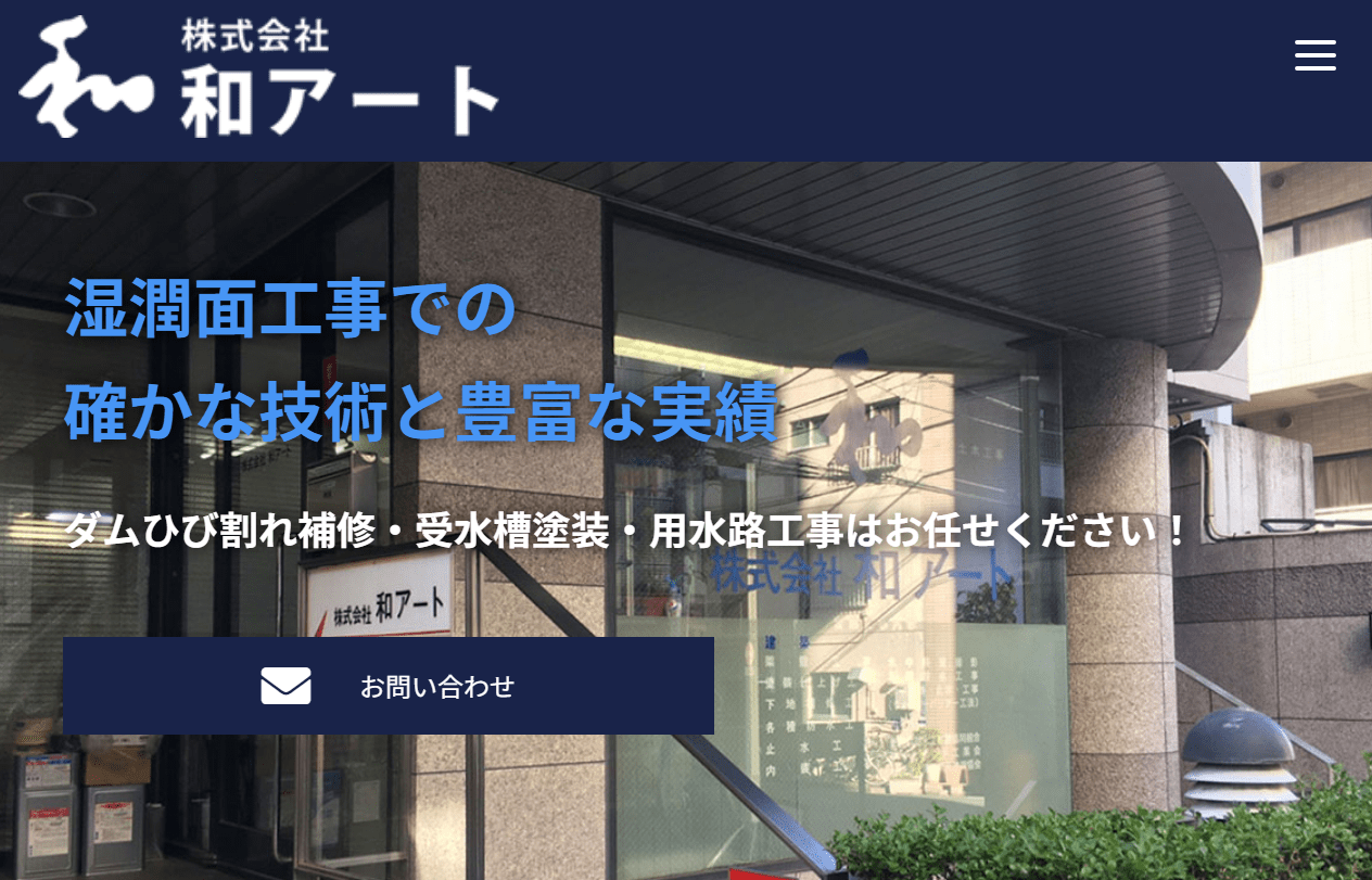 株式会社和アート