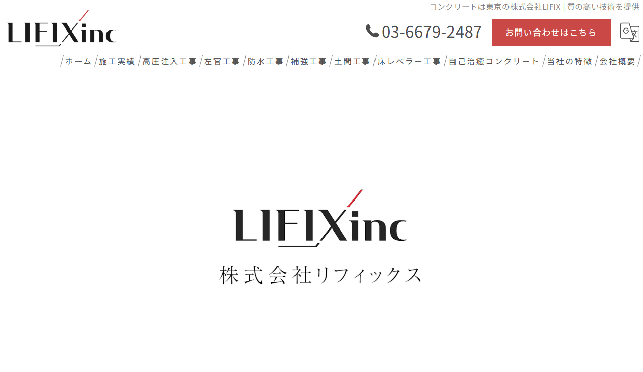 株式会社LIFIX