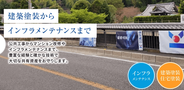 高栄塗装(株式会社高栄塗装)