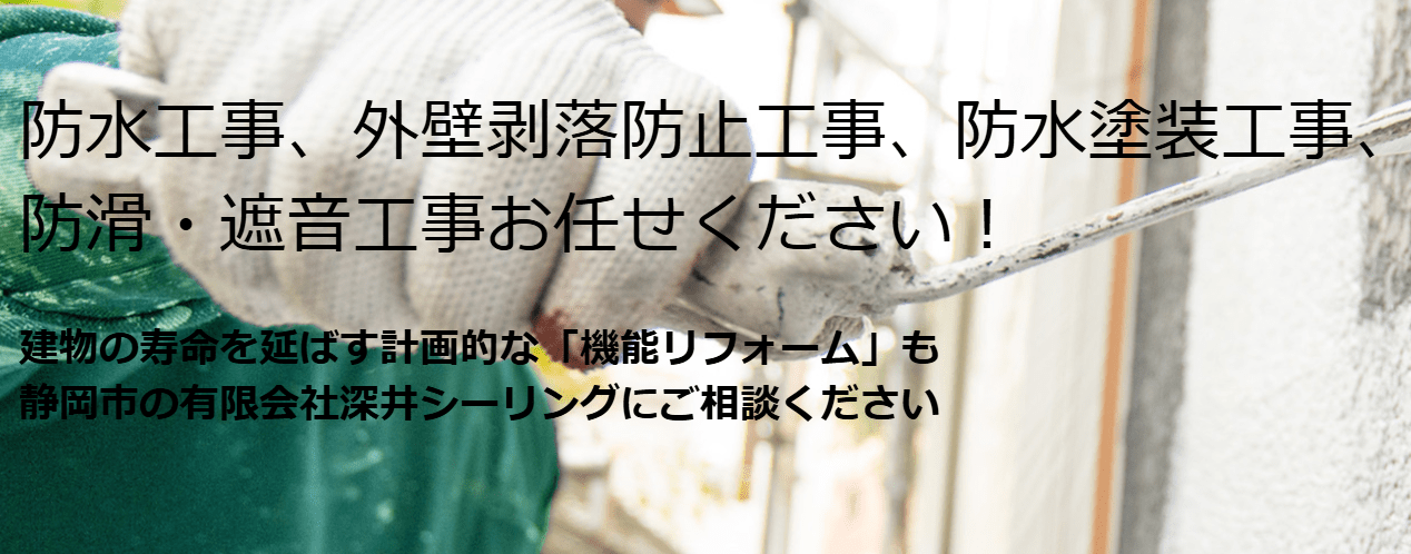 有限会社深井シーリング