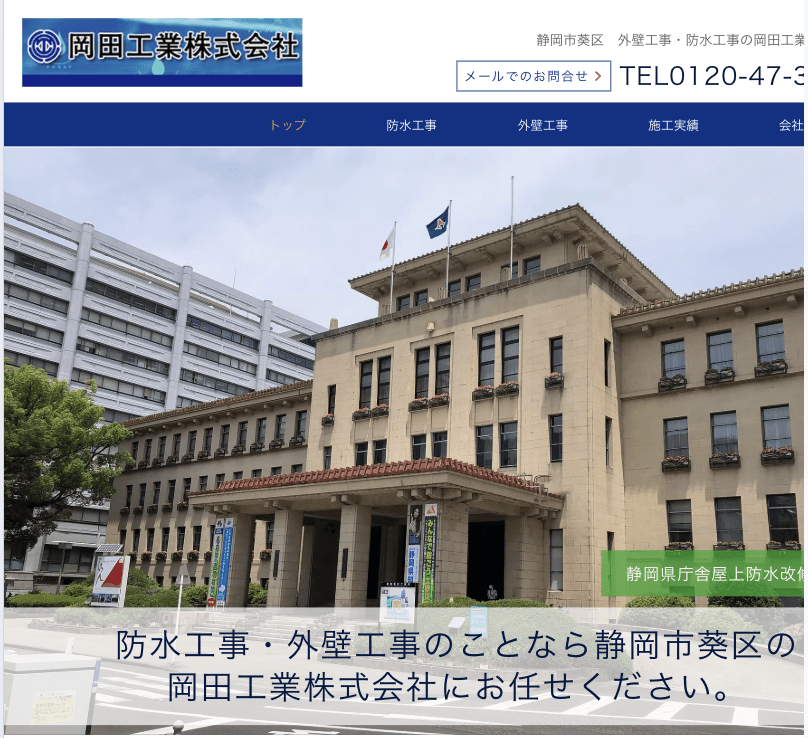 岡田工業（株）