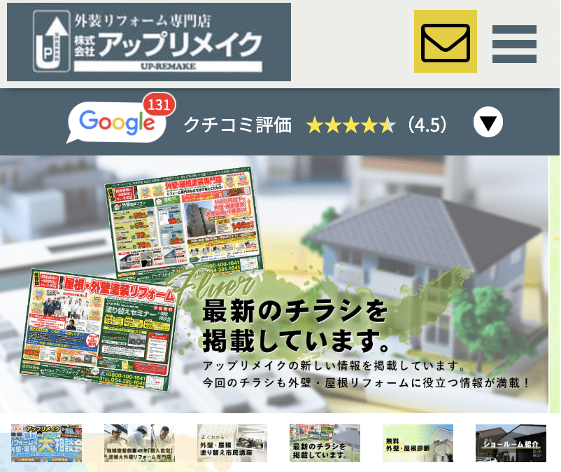 株式会社アップリメイク