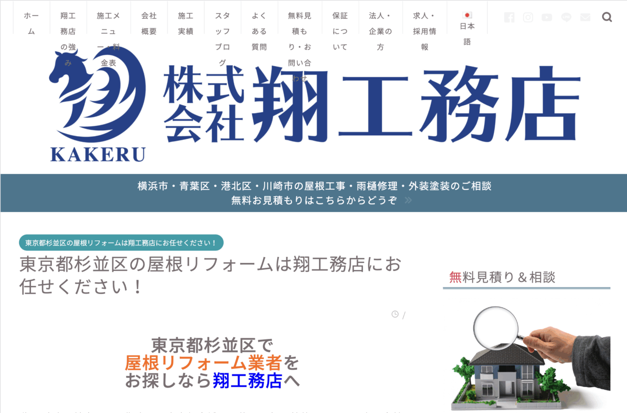 株式会社翔工務店