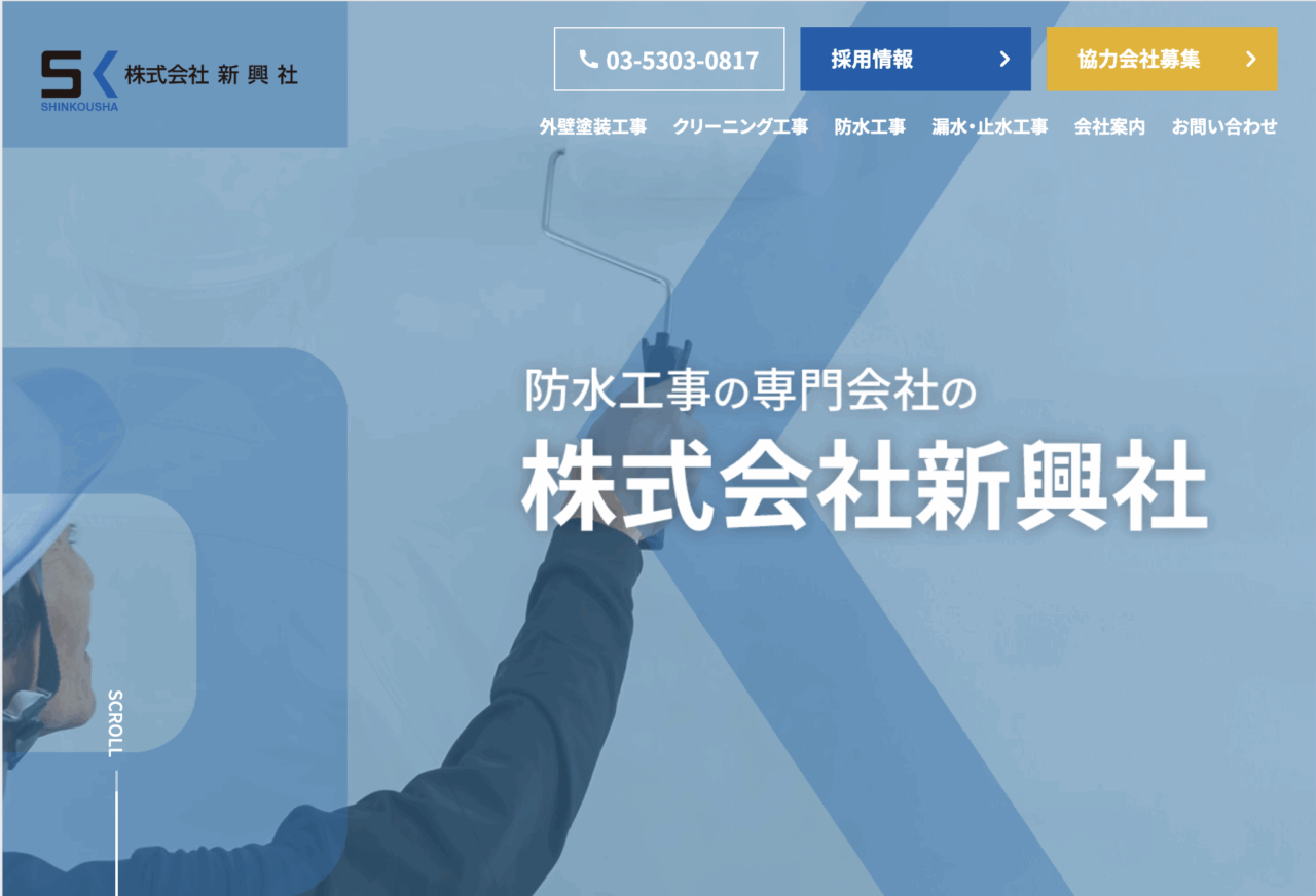 株式会社新興社