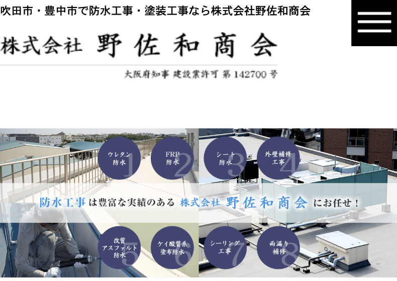 株式会社野佐和商会