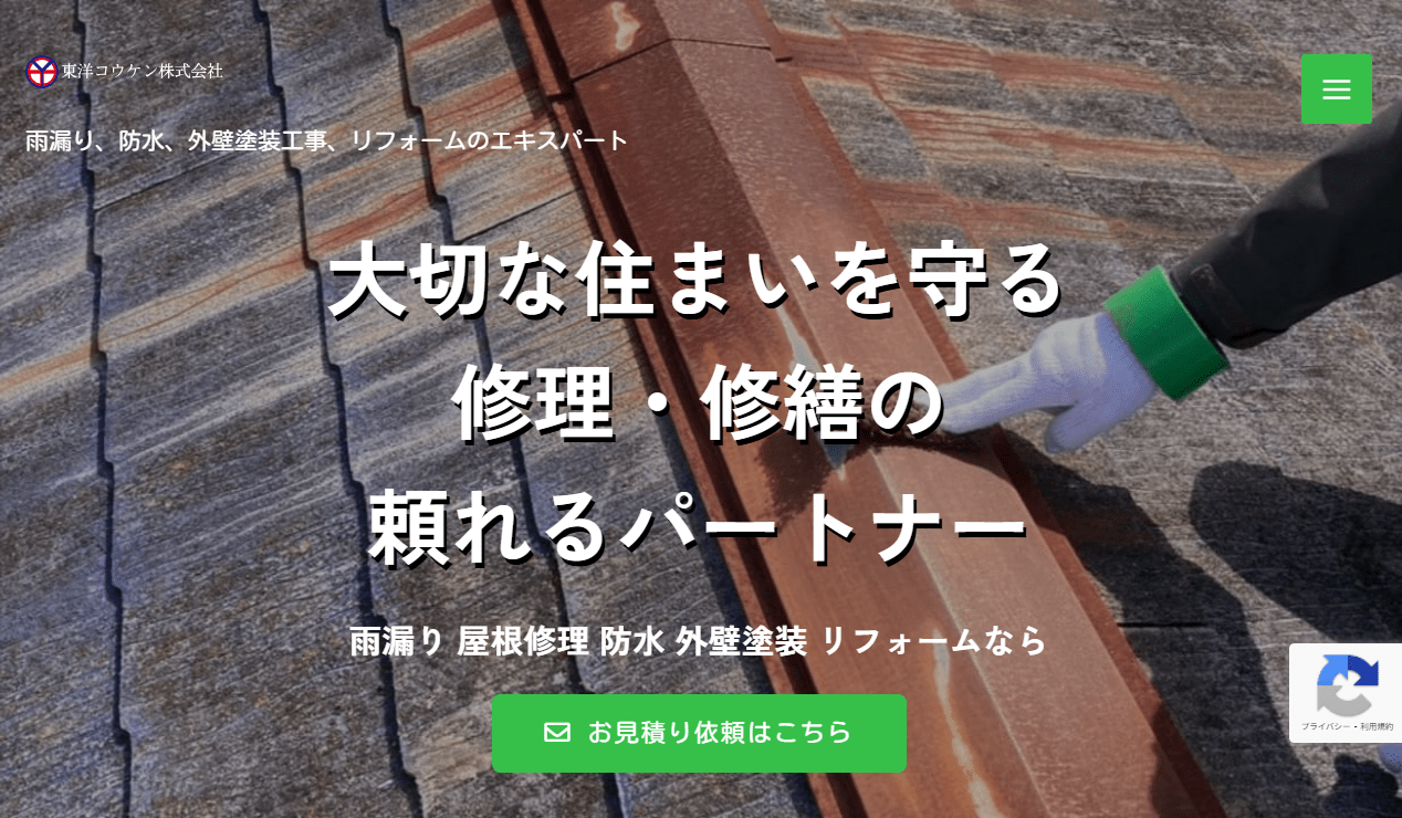 東洋コウケン株式会社