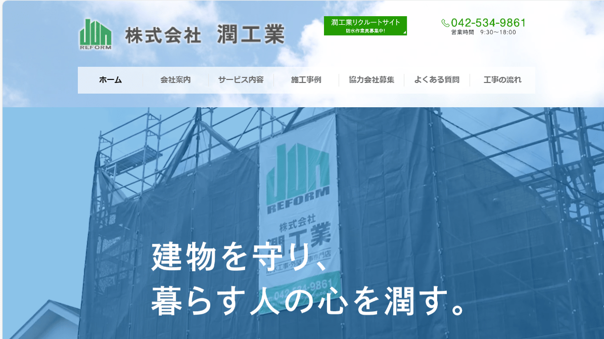 株式会社潤工業