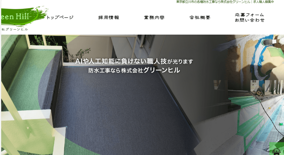 株式会社グリーンヒル
