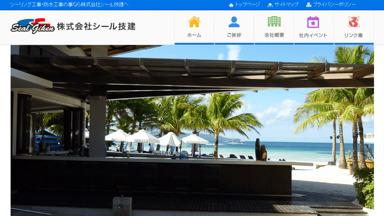 株式会社シール技建