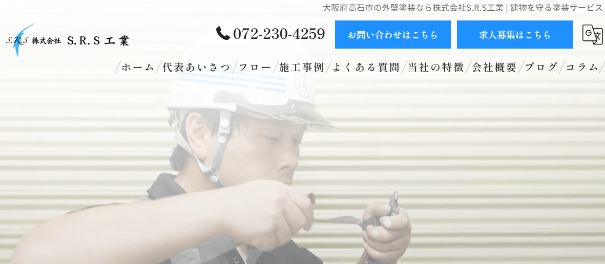 株式会社S.R.S工業