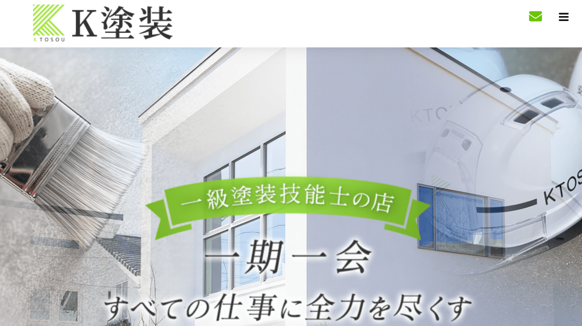 K塗装