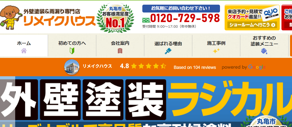 リメイクハウス