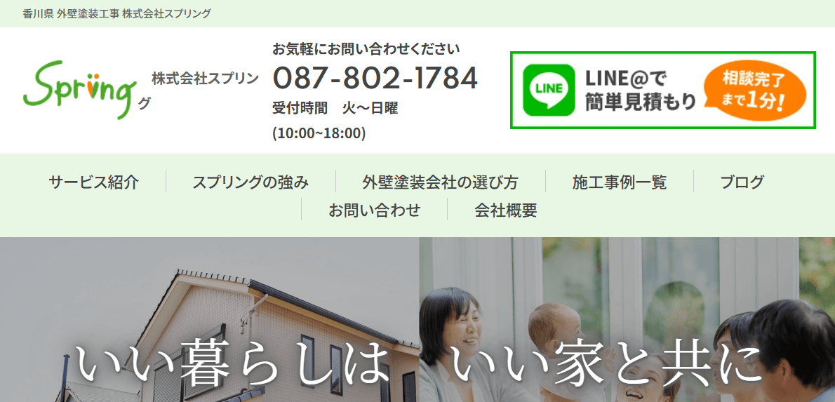 株式会社スプリング
