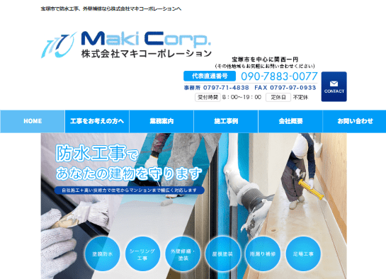 株式会社マキコーポレーション