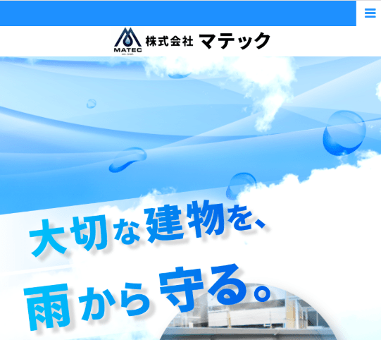株式会社マテック