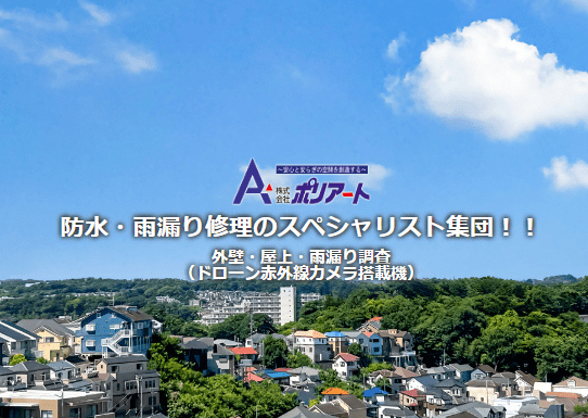 株式会社ポリアート