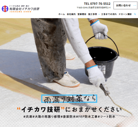 有限会社イチカワ技研