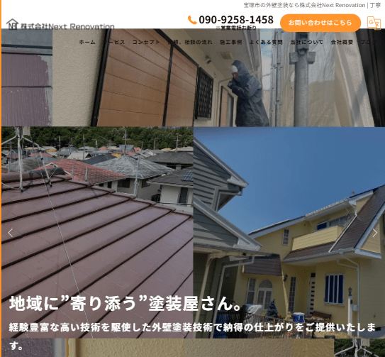 株式会社Next Renovation