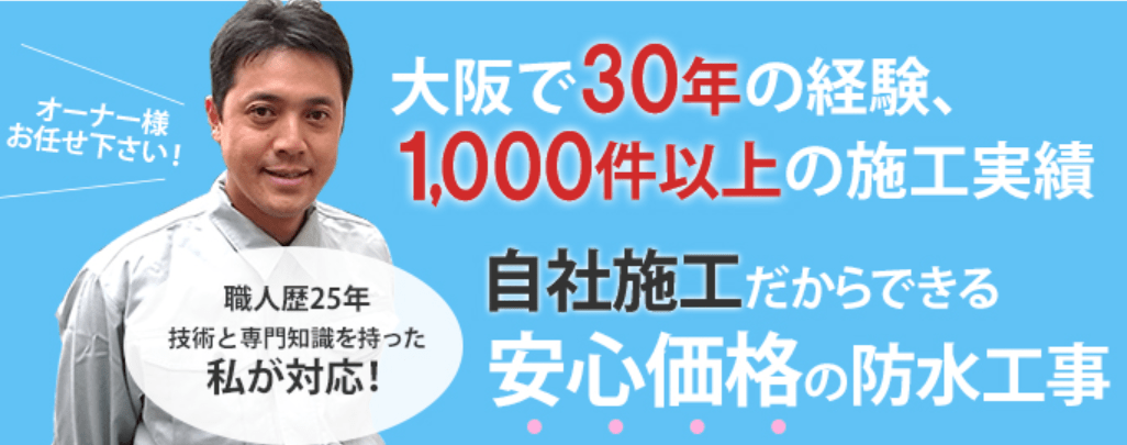 小森防水
