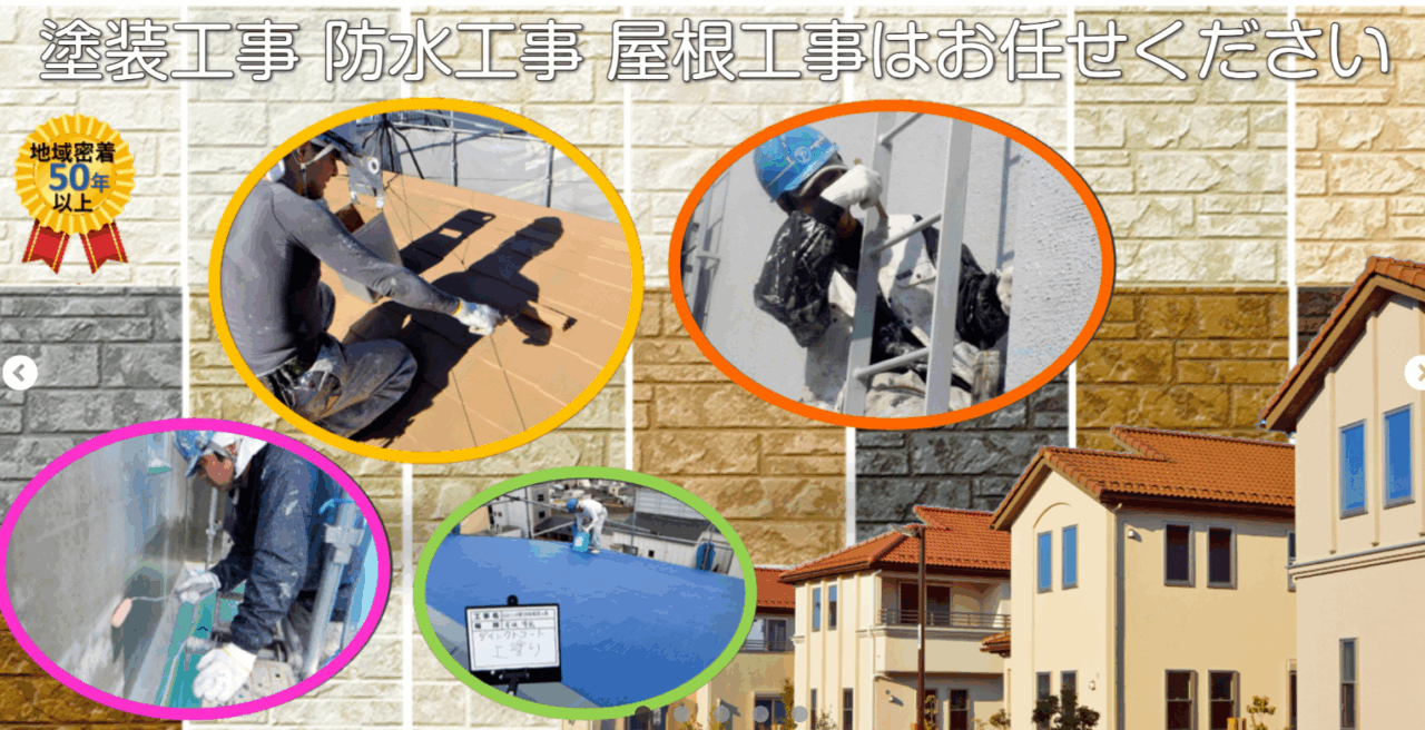 高城塗装工業株式会社