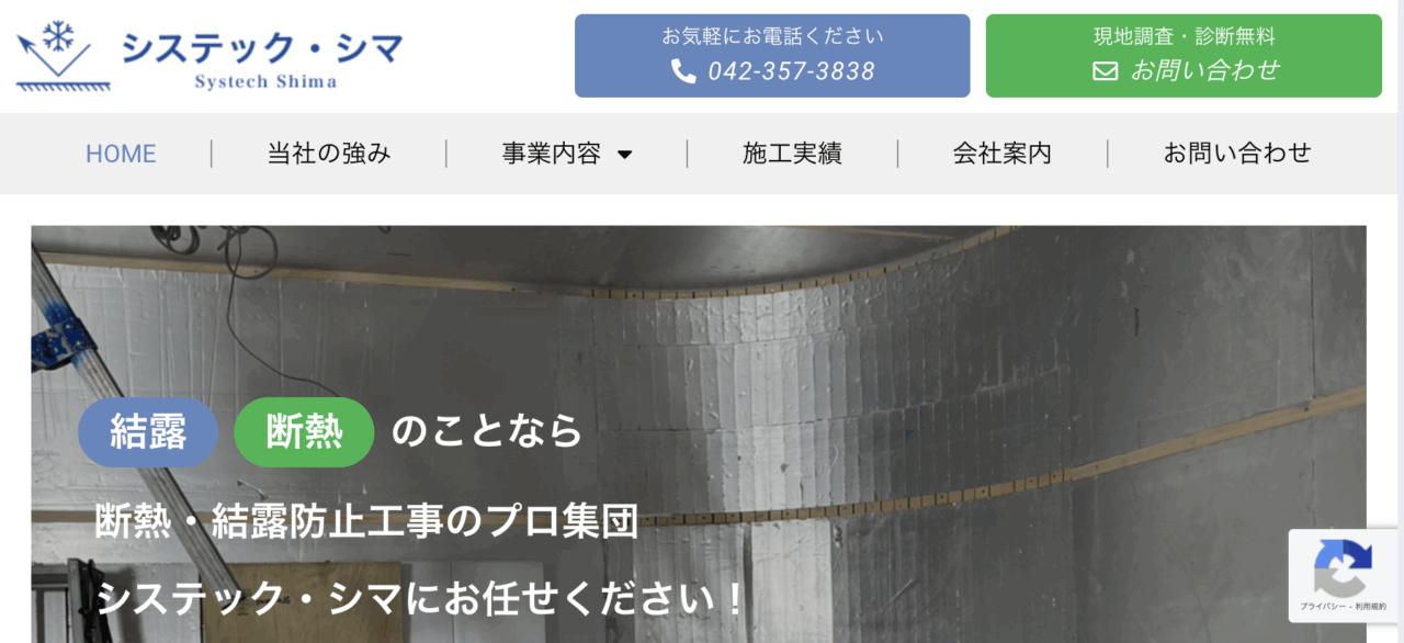 有限会社システック・シマ