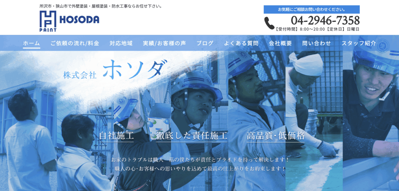 株式会社ホソダ